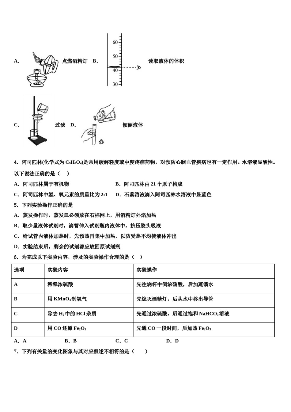 2023-2024学年江苏省泰兴市达标名校中考四模化学试题含解析.doc_第2页