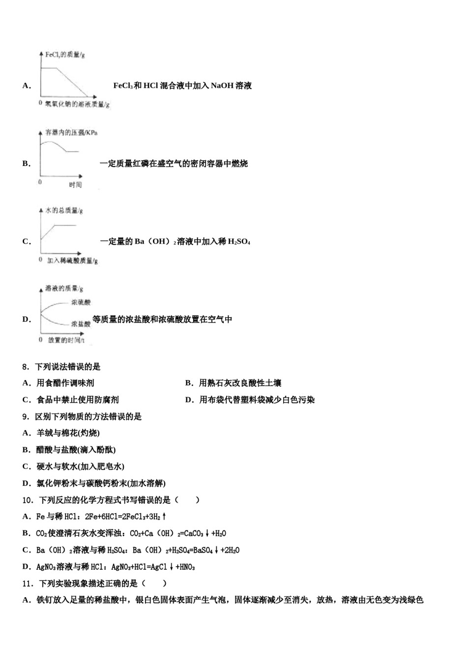 2023-2024学年江苏省泰兴市达标名校中考四模化学试题含解析.doc_第3页
