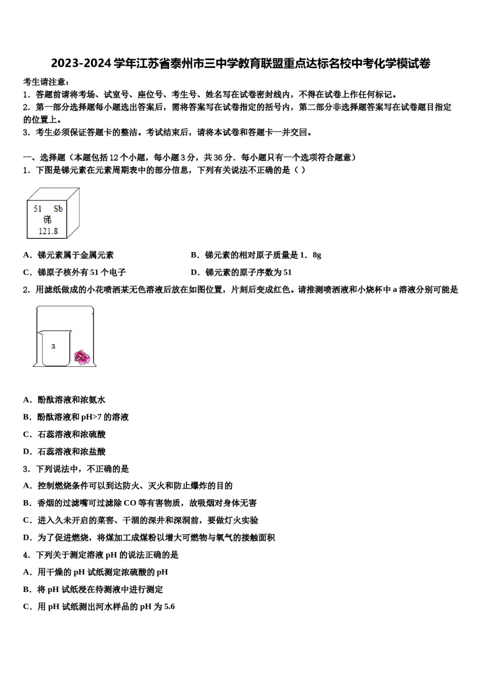 2023-2024学年江苏省泰州市三中学教育联盟重点达标名校中考化学模试卷含解析.doc_第1页