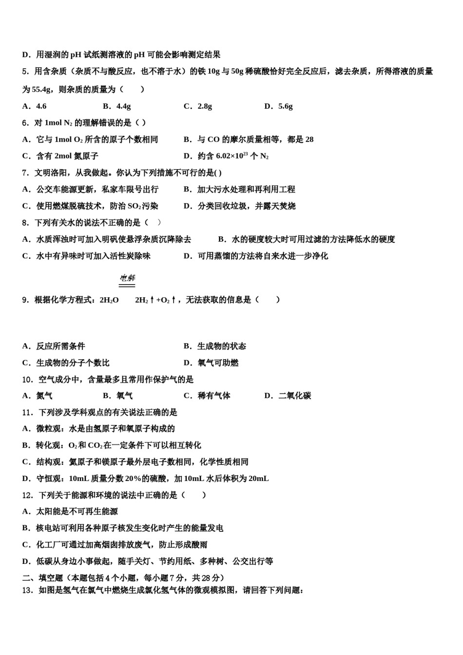 2023-2024学年江苏省泰州市三中学教育联盟重点达标名校中考化学模试卷含解析.doc_第2页