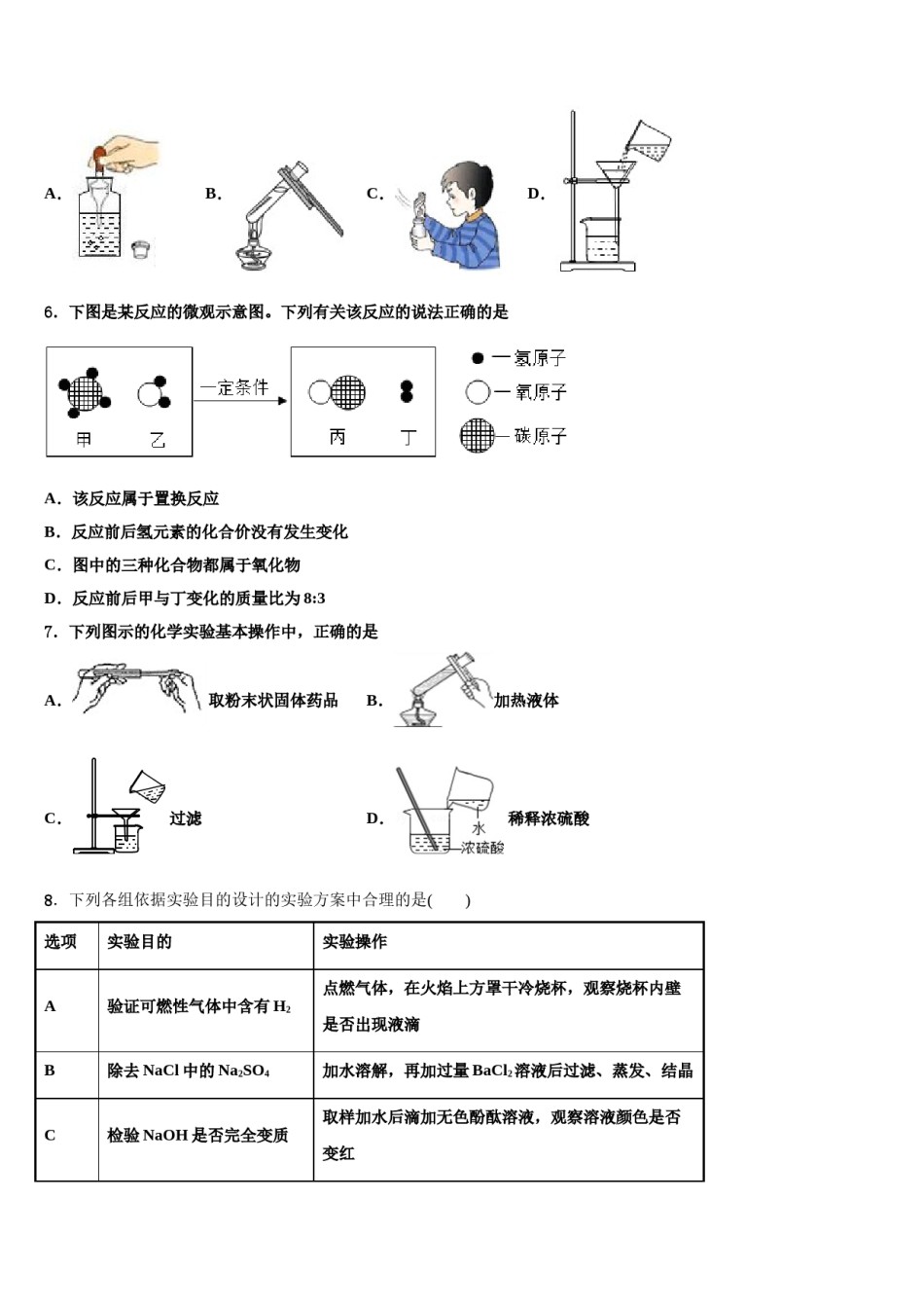2023-2024学年江苏省泰州市兴化市顾庄区中考押题化学预测卷含解析.doc_第2页