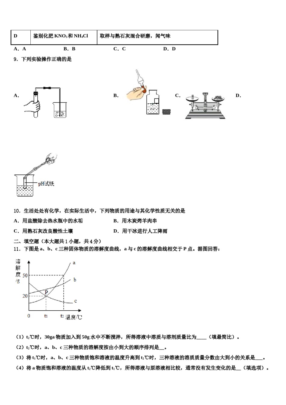 2023-2024学年江苏省泰州市兴化市顾庄区中考押题化学预测卷含解析.doc_第3页