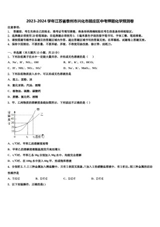 2023-2024学年江苏省泰州市兴化市顾庄区中考押题化学预测卷含解析.doc