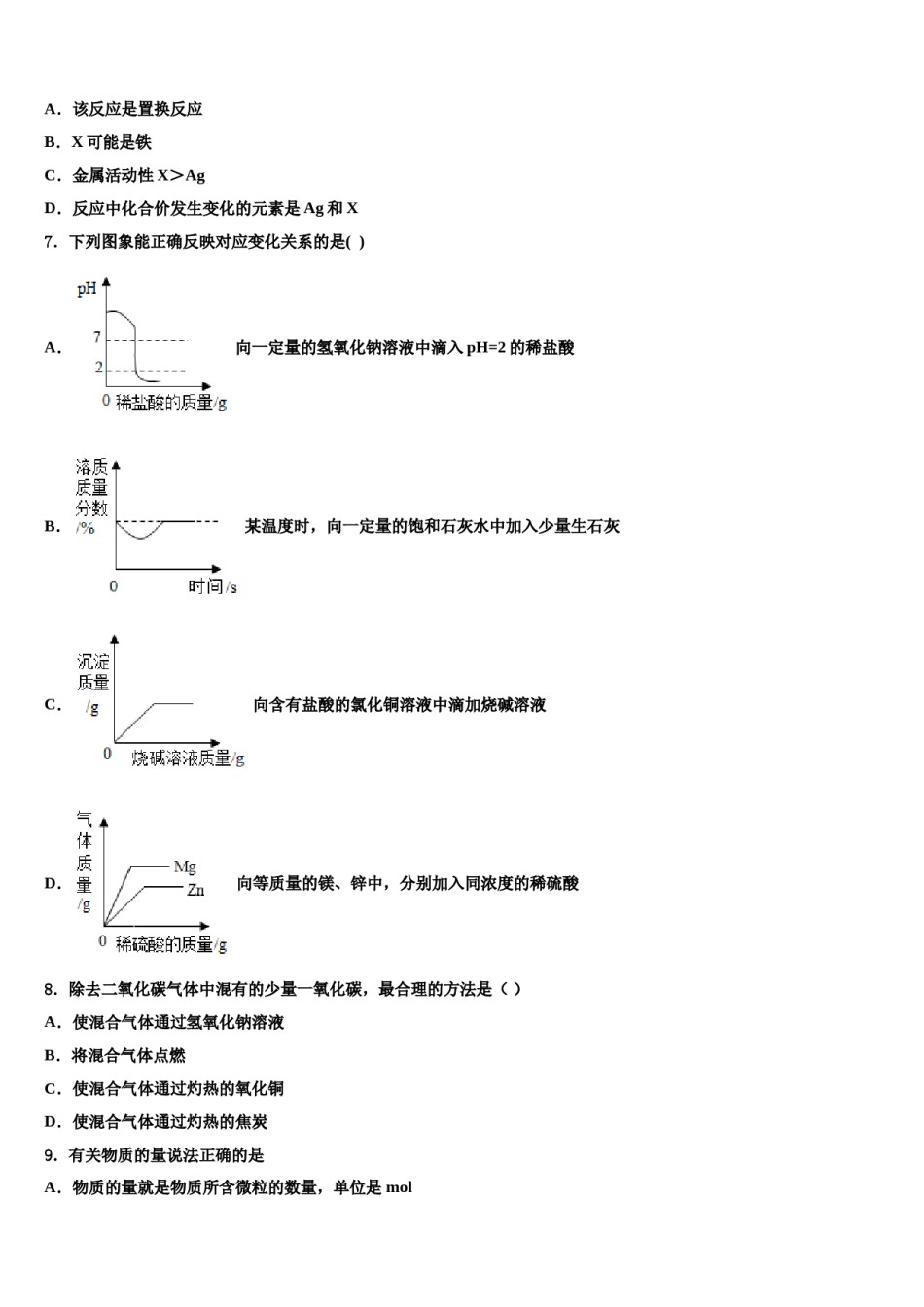 2023-2024学年江苏省泰州市名校中考化学最后冲刺模拟试卷含解析.doc_第2页