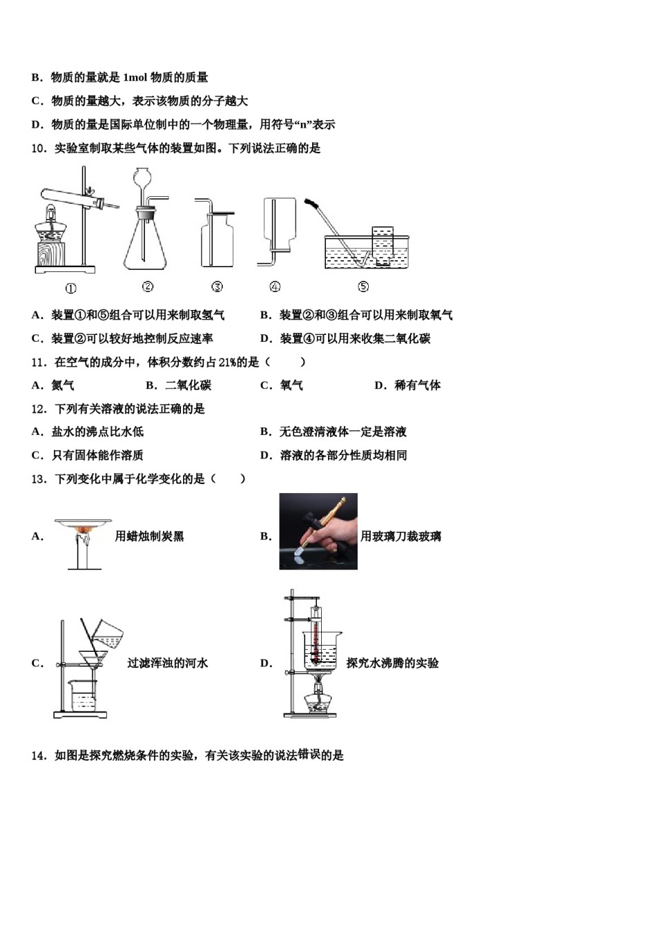2023-2024学年江苏省泰州市名校中考化学最后冲刺模拟试卷含解析.doc_第3页