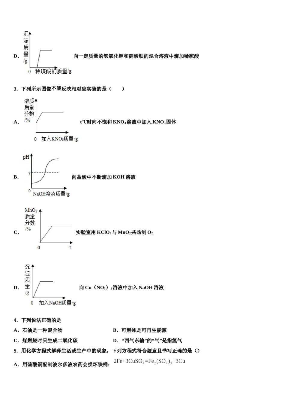 2023-2024学年江苏省泰州市民兴实验中学十校联考最后化学试题含解析.doc_第2页