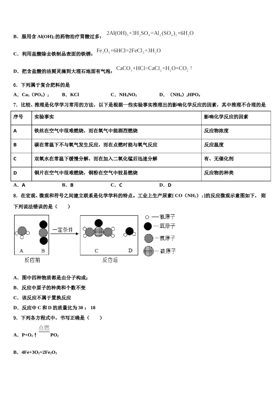 2023-2024学年江苏省泰州市民兴实验中学十校联考最后化学试题含解析.doc_第3页