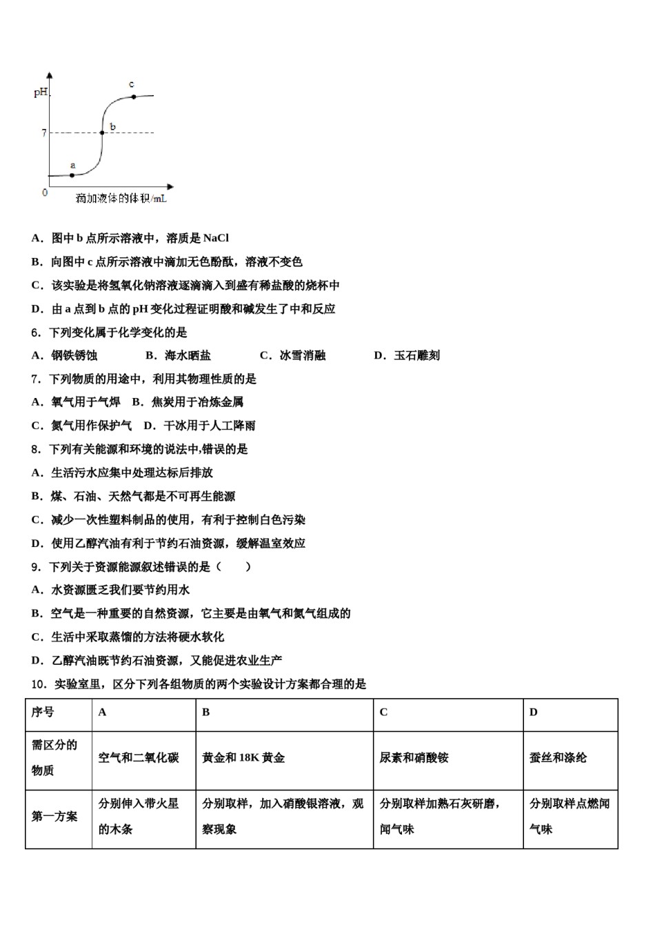 2023-2024学年江苏省泰州市海陵中考化学仿真试卷含解析.doc_第2页
