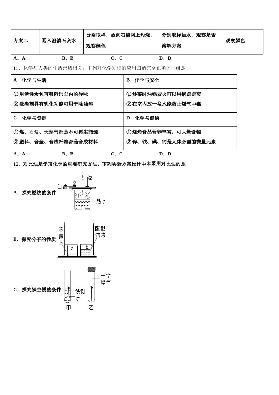 2023-2024学年江苏省泰州市海陵中考化学仿真试卷含解析.doc_第3页