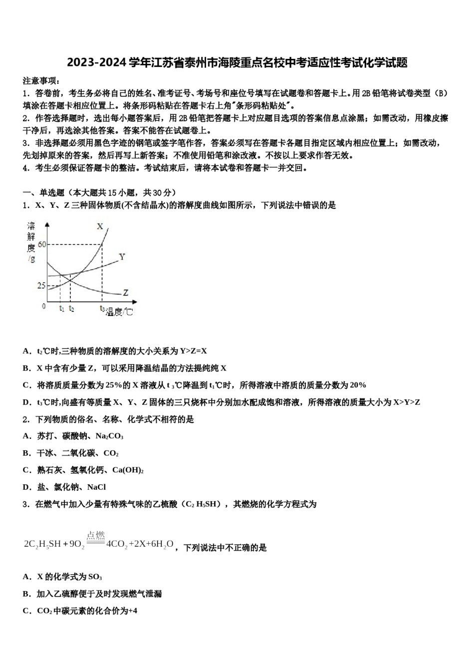 2023-2024学年江苏省泰州市海陵重点名校中考适应性考试化学试题含解析.doc_第1页