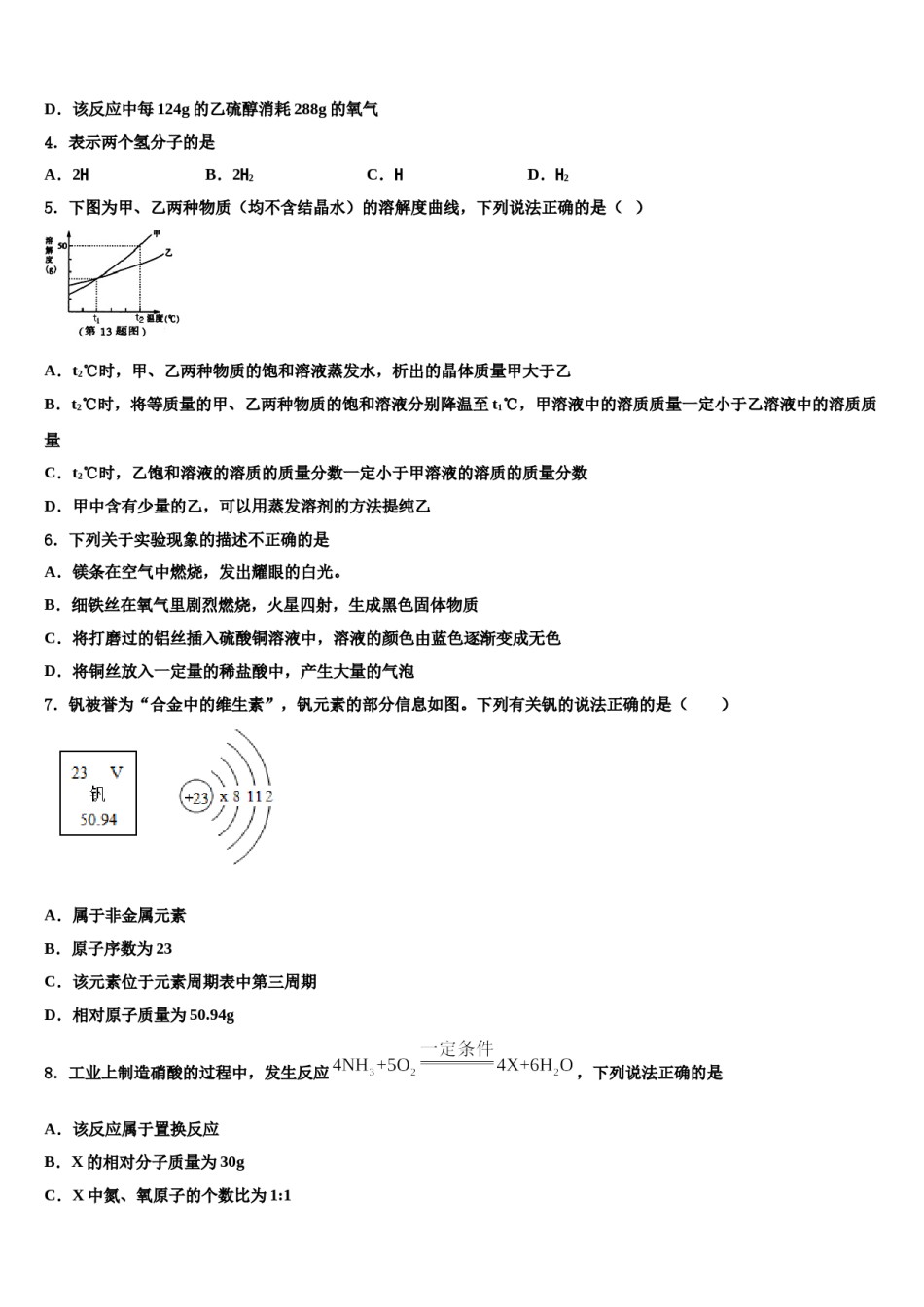 2023-2024学年江苏省泰州市海陵重点名校中考适应性考试化学试题含解析.doc_第2页