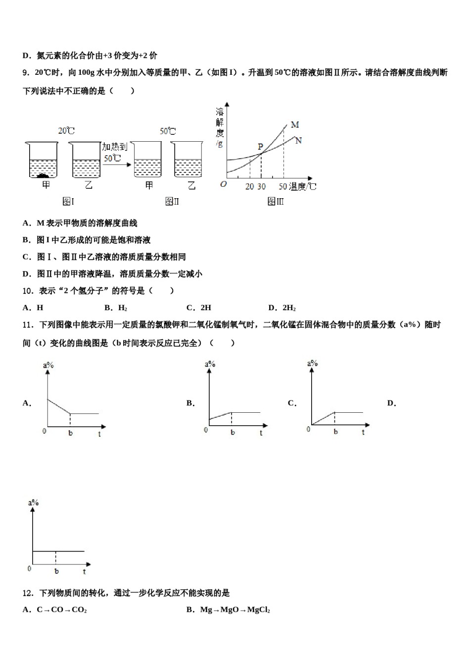 2023-2024学年江苏省泰州市海陵重点名校中考适应性考试化学试题含解析.doc_第3页