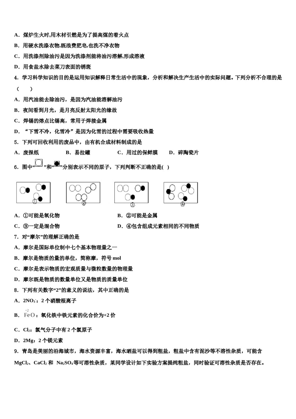 2023-2024学年江苏省泰州市高港区许庄中学中考冲刺卷化学试题含解析.doc_第2页