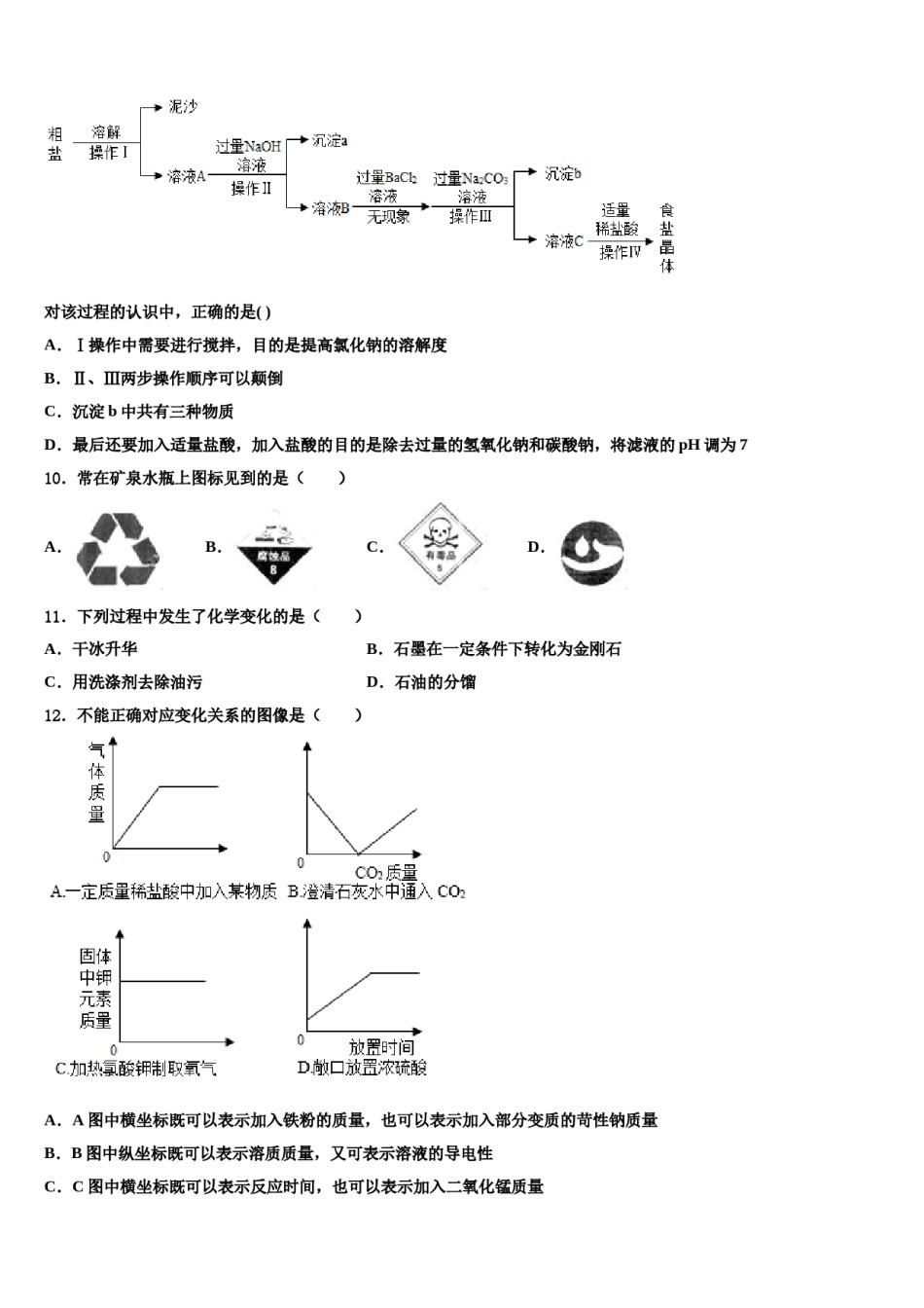 2023-2024学年江苏省泰州市高港区许庄中学中考冲刺卷化学试题含解析.doc_第3页