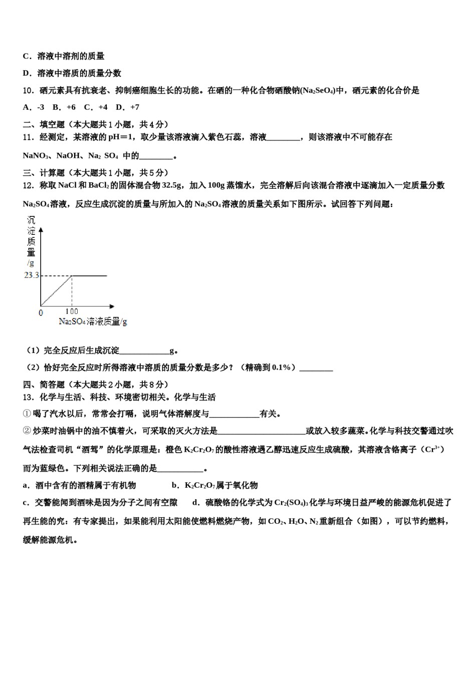 2023-2024学年江苏省洪泽县中考化学猜题卷含解析.doc_第3页