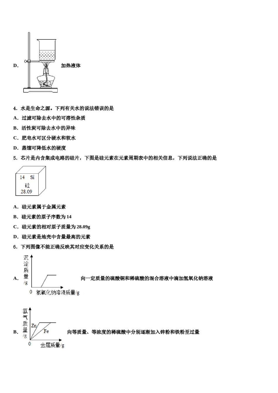 2023-2024学年江苏省海安八校中考化学对点突破模拟试卷含解析.doc_第2页