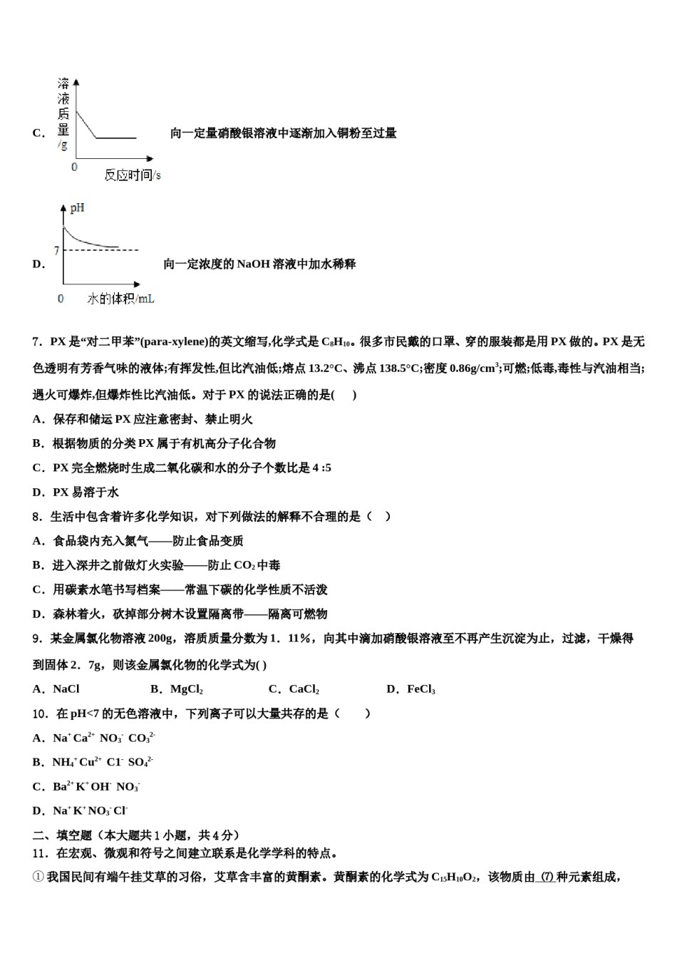 2023-2024学年江苏省海安八校中考化学对点突破模拟试卷含解析.doc_第3页