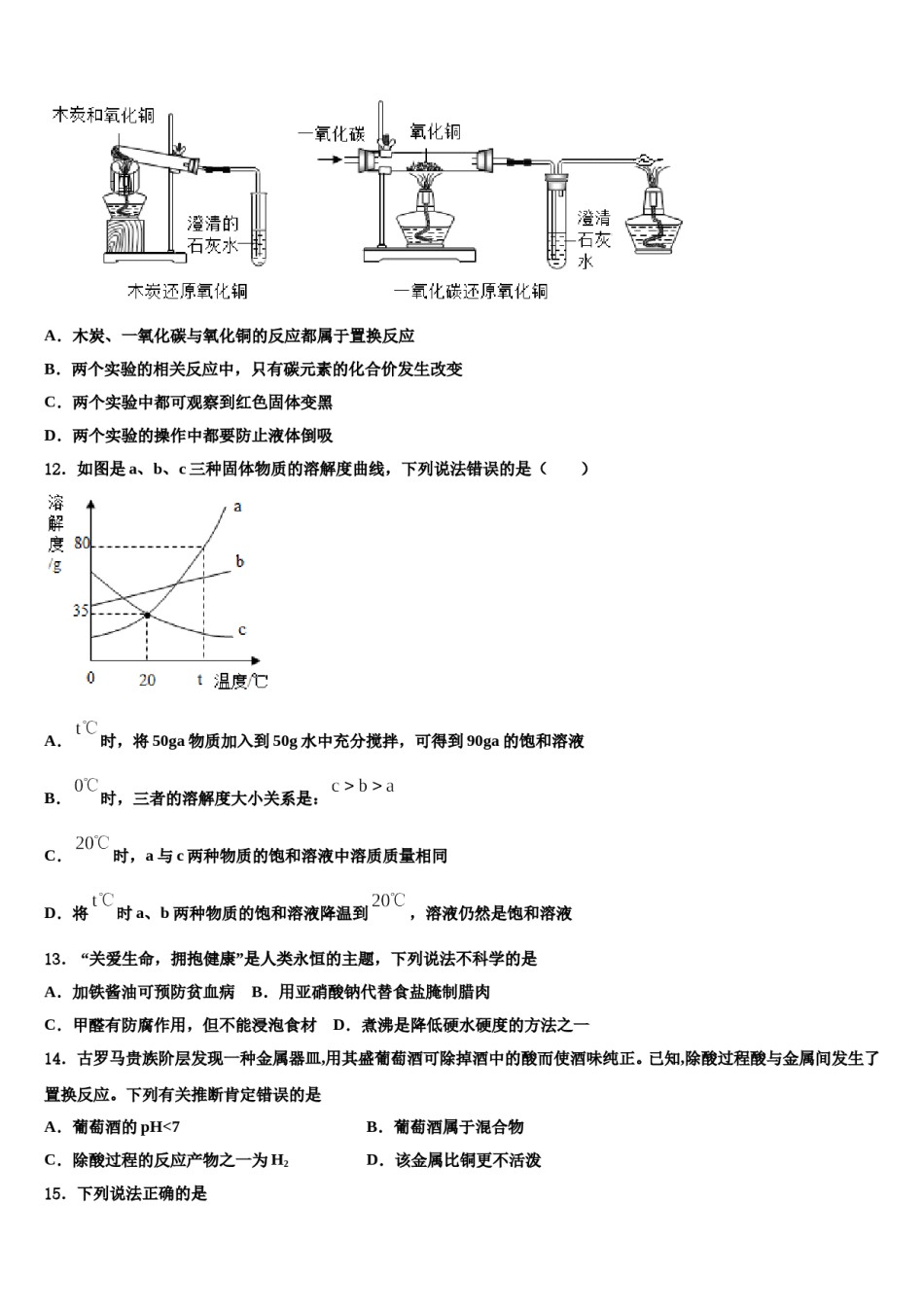 2023-2024学年江苏省海安县东片中考化学押题卷含解析.doc_第3页