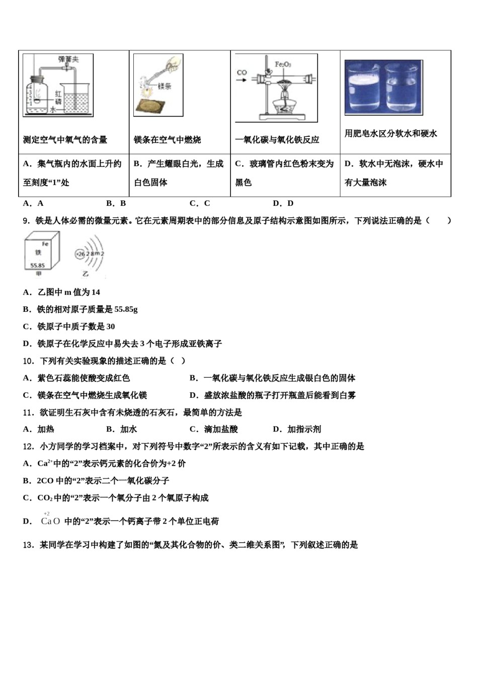2023-2024学年江苏省海安县白甸镇初级中学中考五模化学试题含解析.doc_第3页
