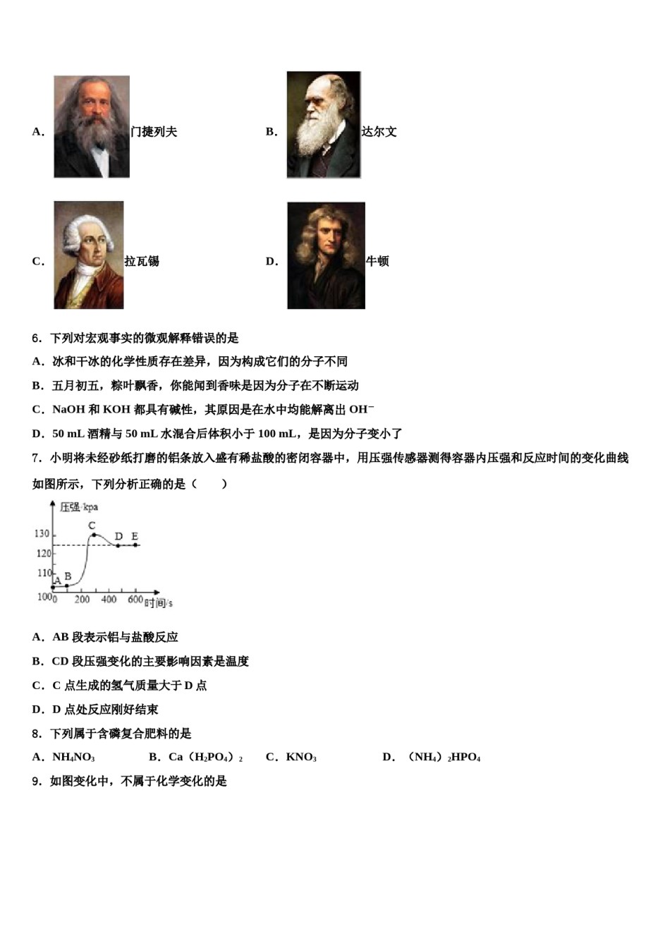 2023-2024学年江苏省淮安市_重点中学中考化学四模试卷含解析.doc_第2页