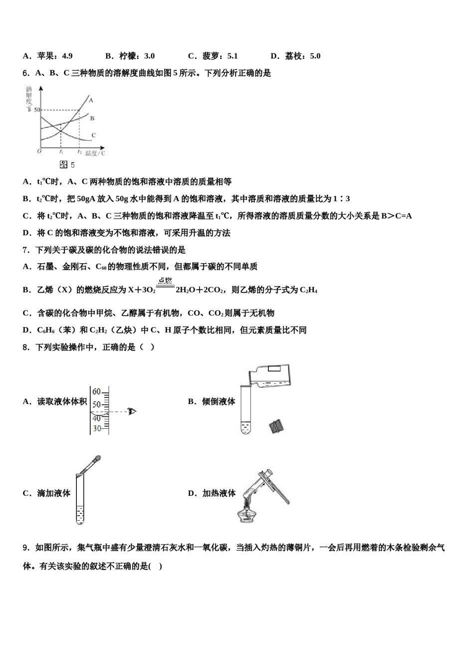 2023-2024学年江苏省淮安市凌桥乡初级中学中考试题猜想化学试卷含解析.doc_第2页