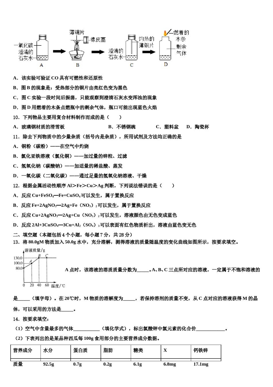 2023-2024学年江苏省淮安市凌桥乡初级中学中考试题猜想化学试卷含解析.doc_第3页