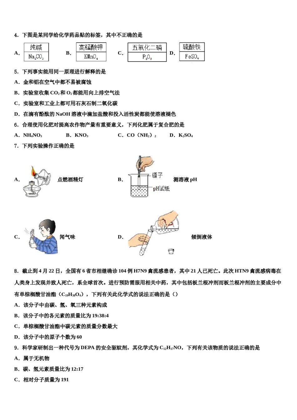 2023-2024学年江苏省淮安市岔河九制校中考试题猜想化学试卷含解析.doc_第2页