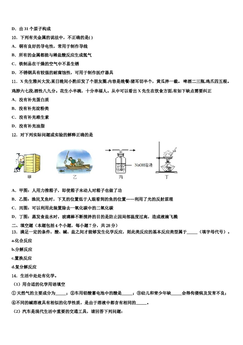 2023-2024学年江苏省淮安市岔河九制校中考试题猜想化学试卷含解析.doc_第3页