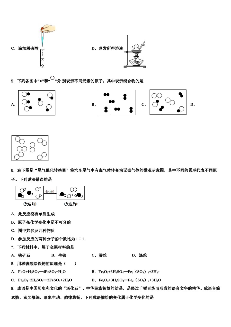 2023-2024学年江苏省淮安市涟水县中考一模化学试题含解析.doc_第2页