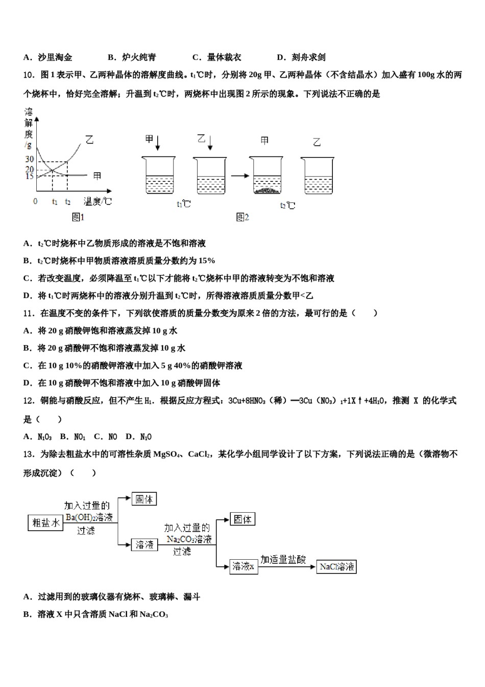 2023-2024学年江苏省淮安市涟水县中考一模化学试题含解析.doc_第3页