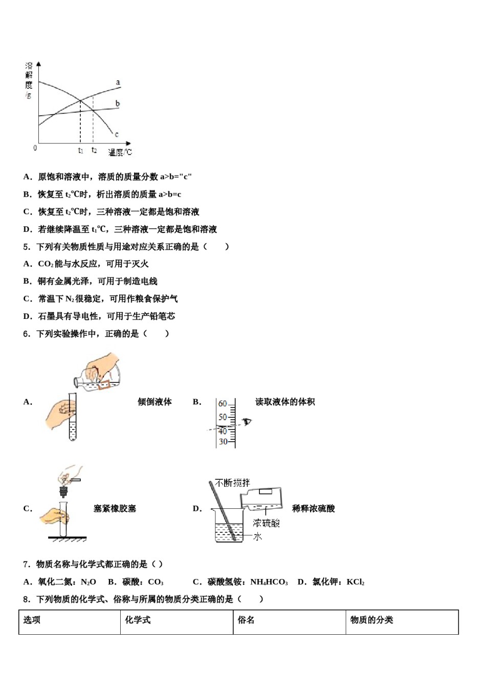 2023-2024学年江苏省淮安市淮阴区淮阴师院附属中学中考联考化学试题含解析.doc_第2页