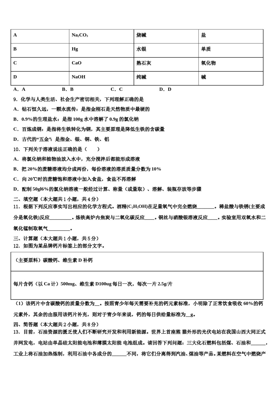 2023-2024学年江苏省淮安市淮阴区淮阴师院附属中学中考联考化学试题含解析.doc_第3页