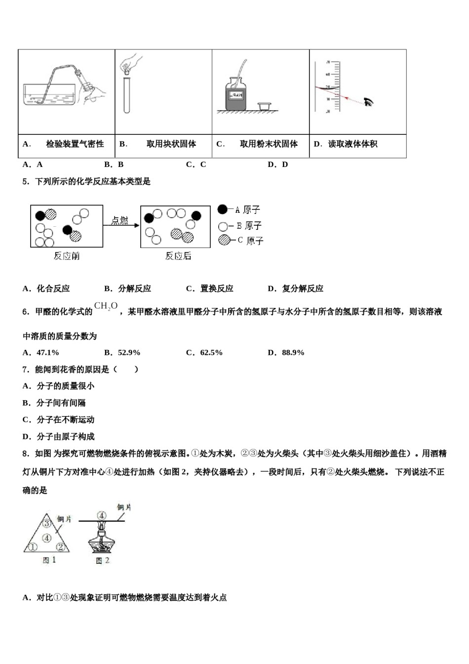 2023-2024学年江苏省淮安市淮阴师范院附属中学中考押题化学预测卷含解析.doc_第2页