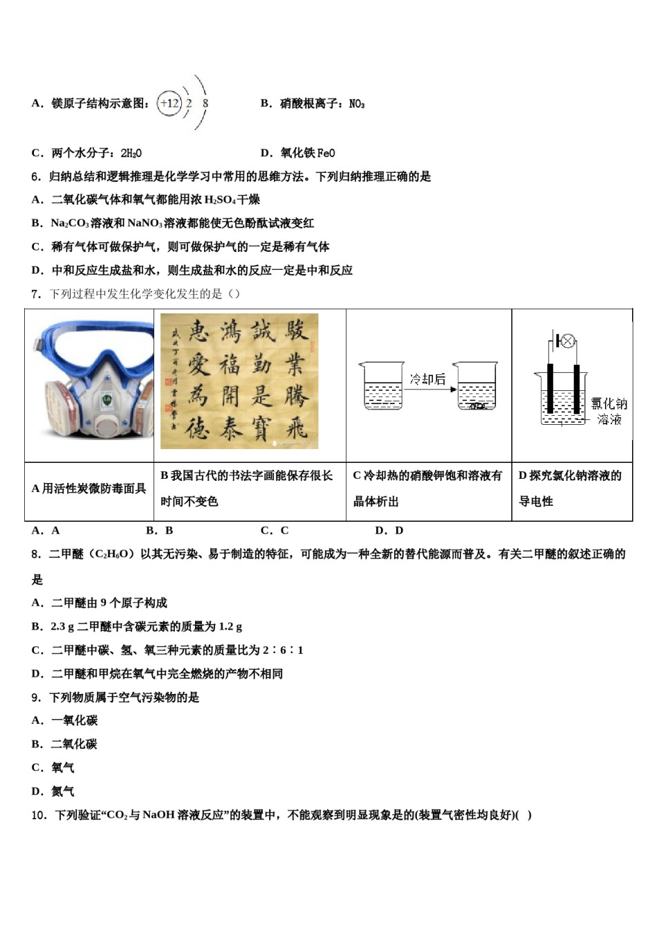 2023-2024学年江苏省淮安市清江浦区中考化学模拟试题含解析.doc_第2页