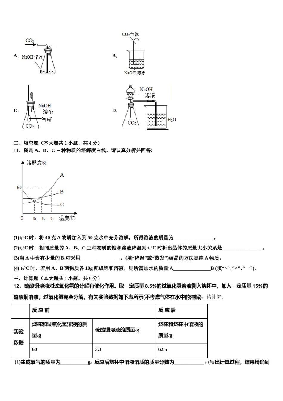2023-2024学年江苏省淮安市清江浦区中考化学模拟试题含解析.doc_第3页