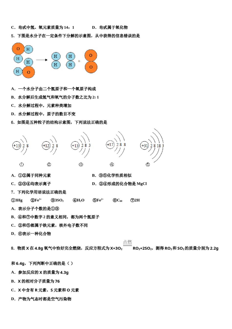 2023-2024学年江苏省淮安淮安区五校联考中考二模化学试题含解析.doc_第2页