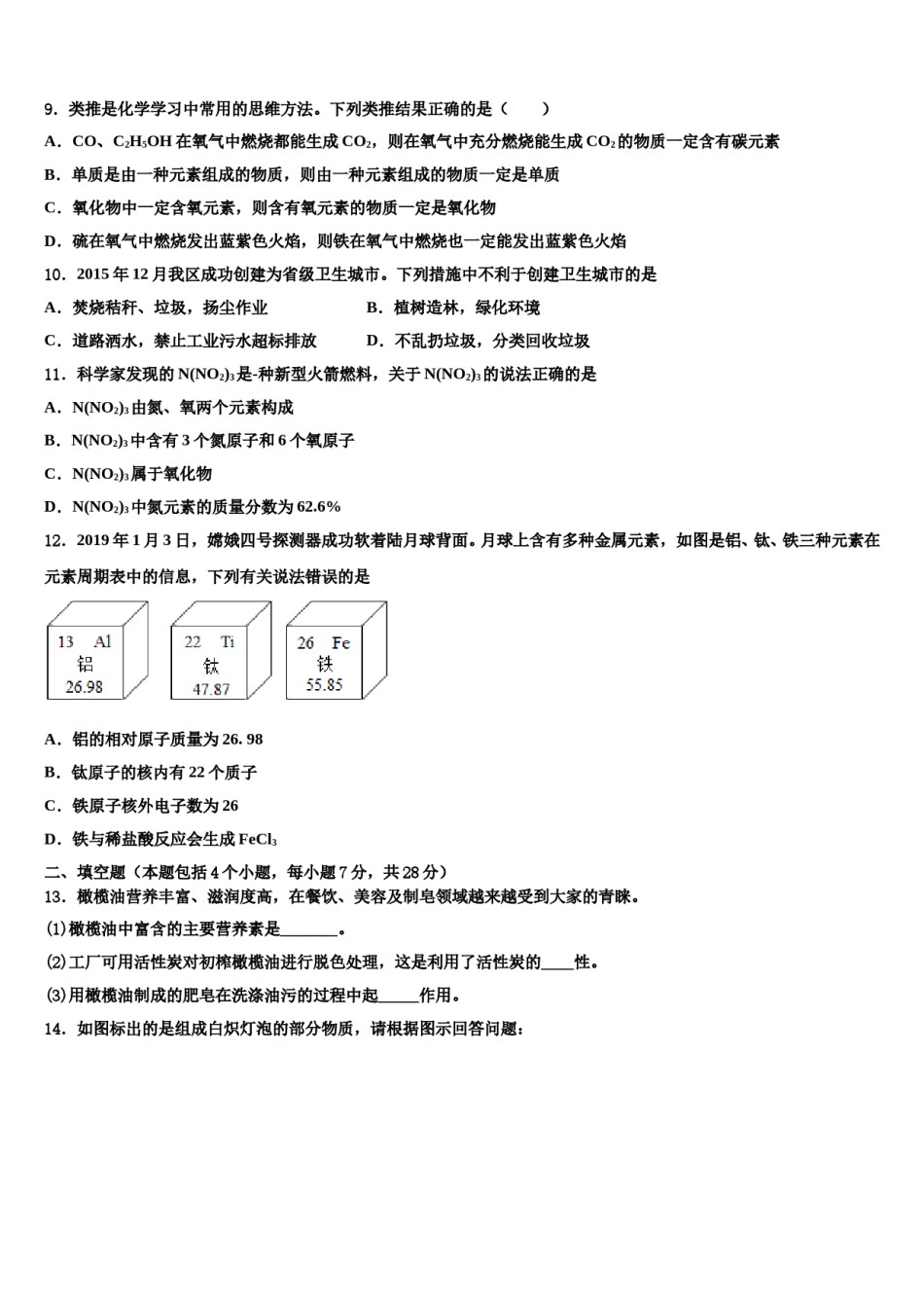 2023-2024学年江苏省淮安淮安区五校联考中考二模化学试题含解析.doc_第3页