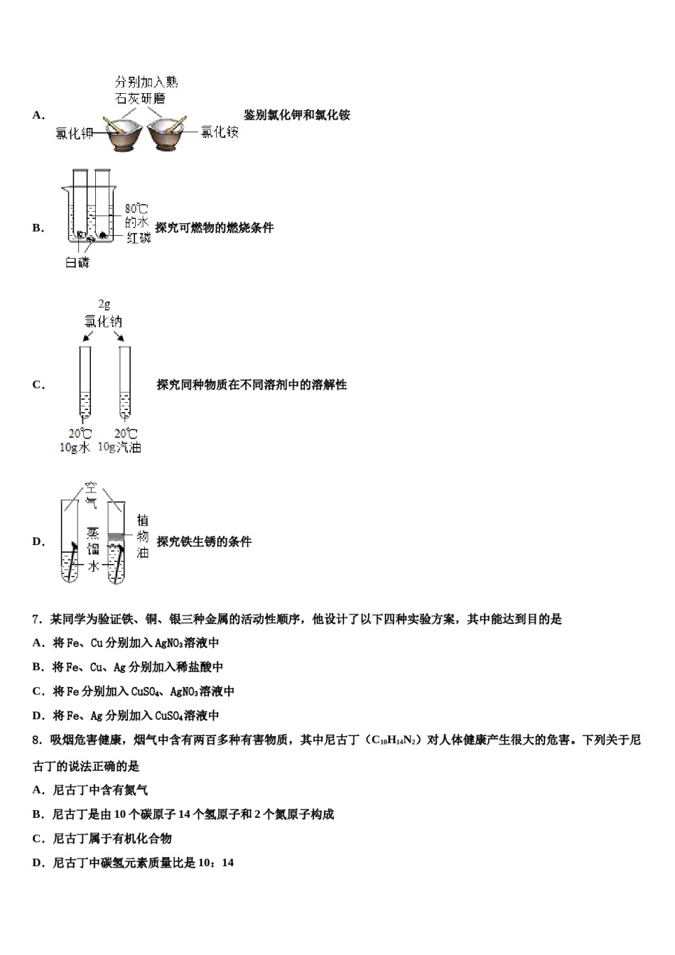 2023-2024学年江苏省淮阴中学中考化学五模试卷含解析.doc_第2页
