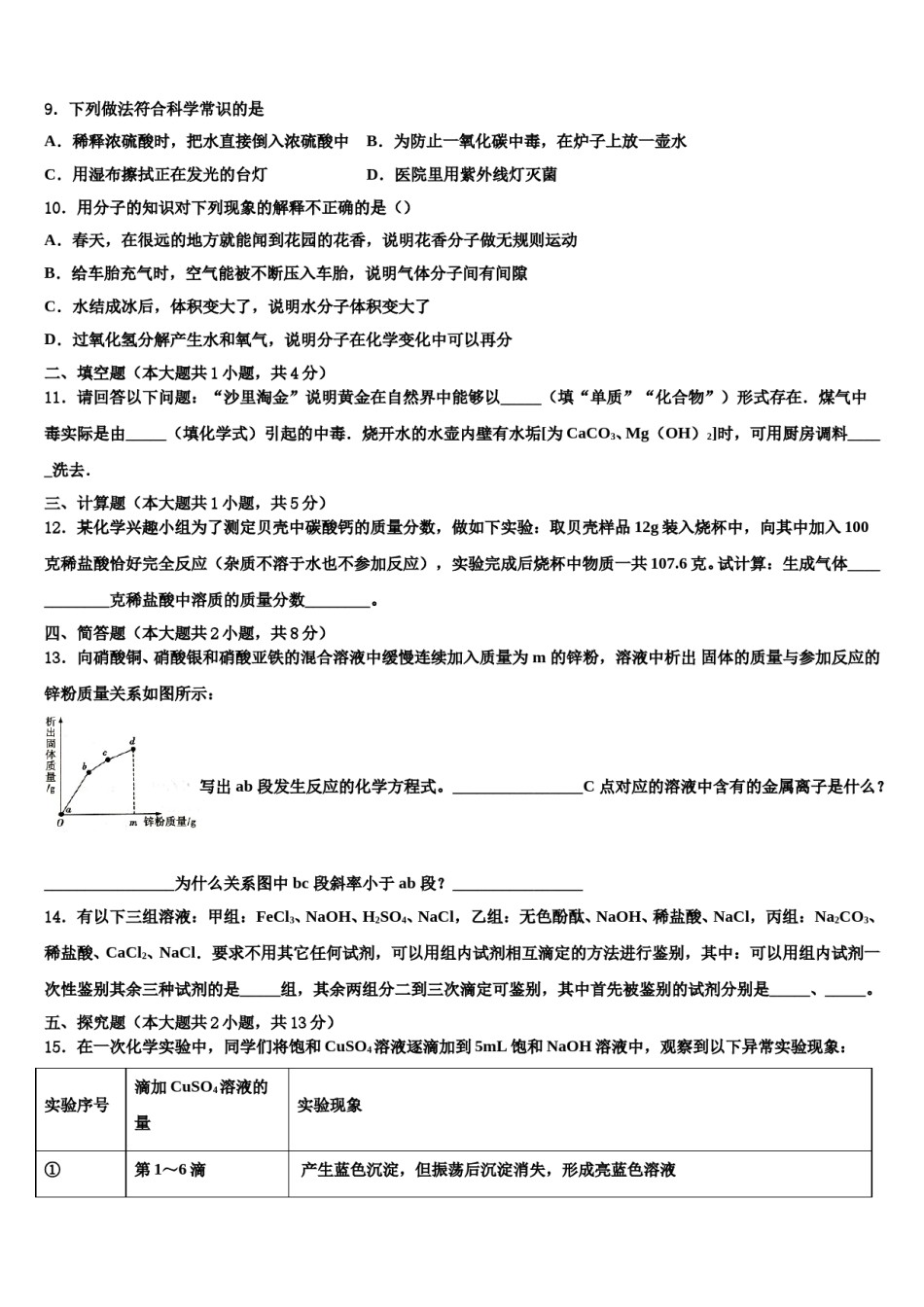 2023-2024学年江苏省淮阴中学中考化学五模试卷含解析.doc_第3页