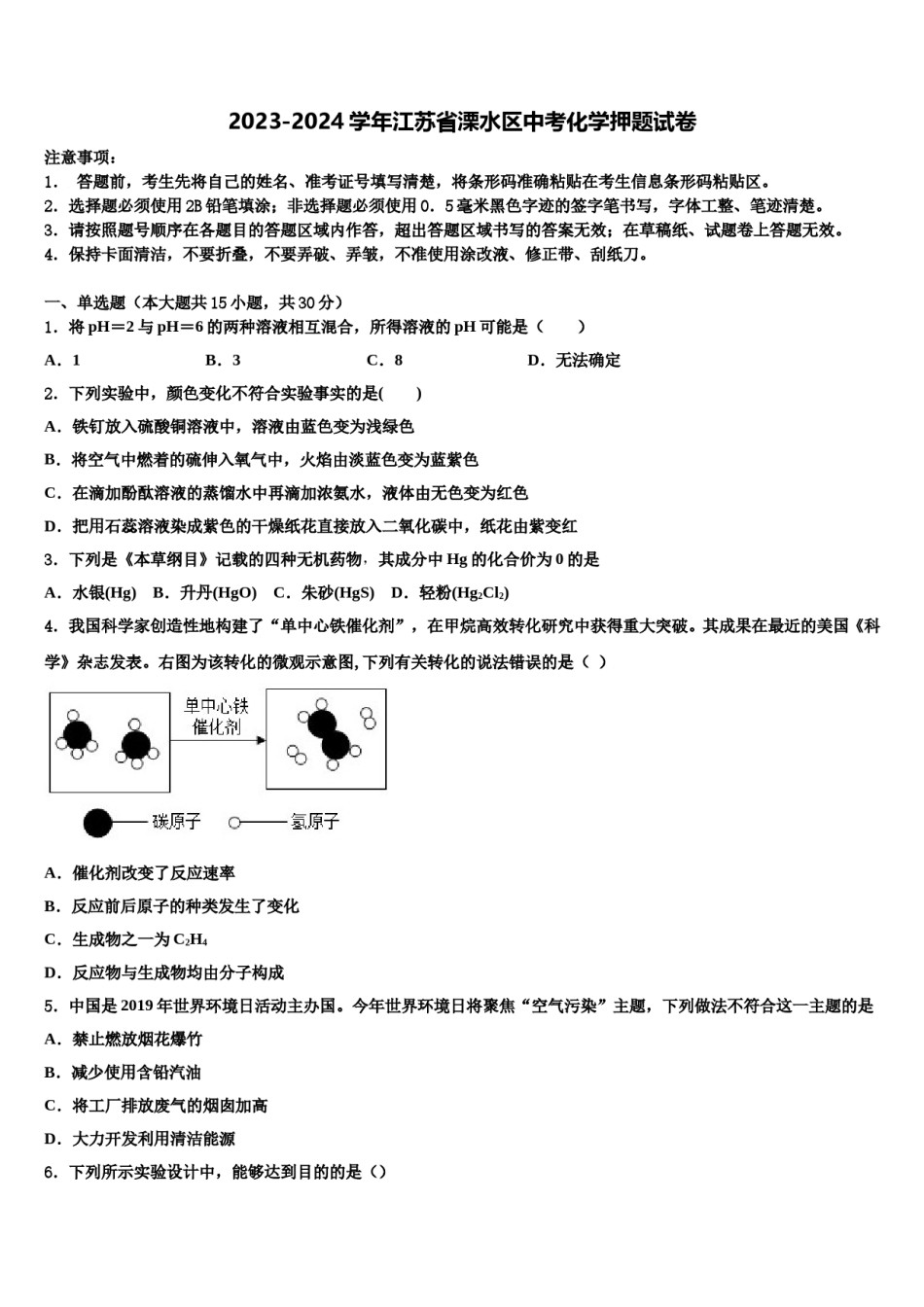 2023-2024学年江苏省溧水区中考化学押题试卷含解析.doc_第1页