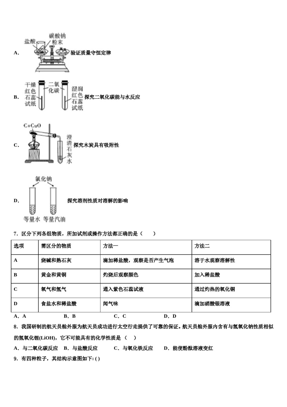 2023-2024学年江苏省溧水区中考化学押题试卷含解析.doc_第2页
