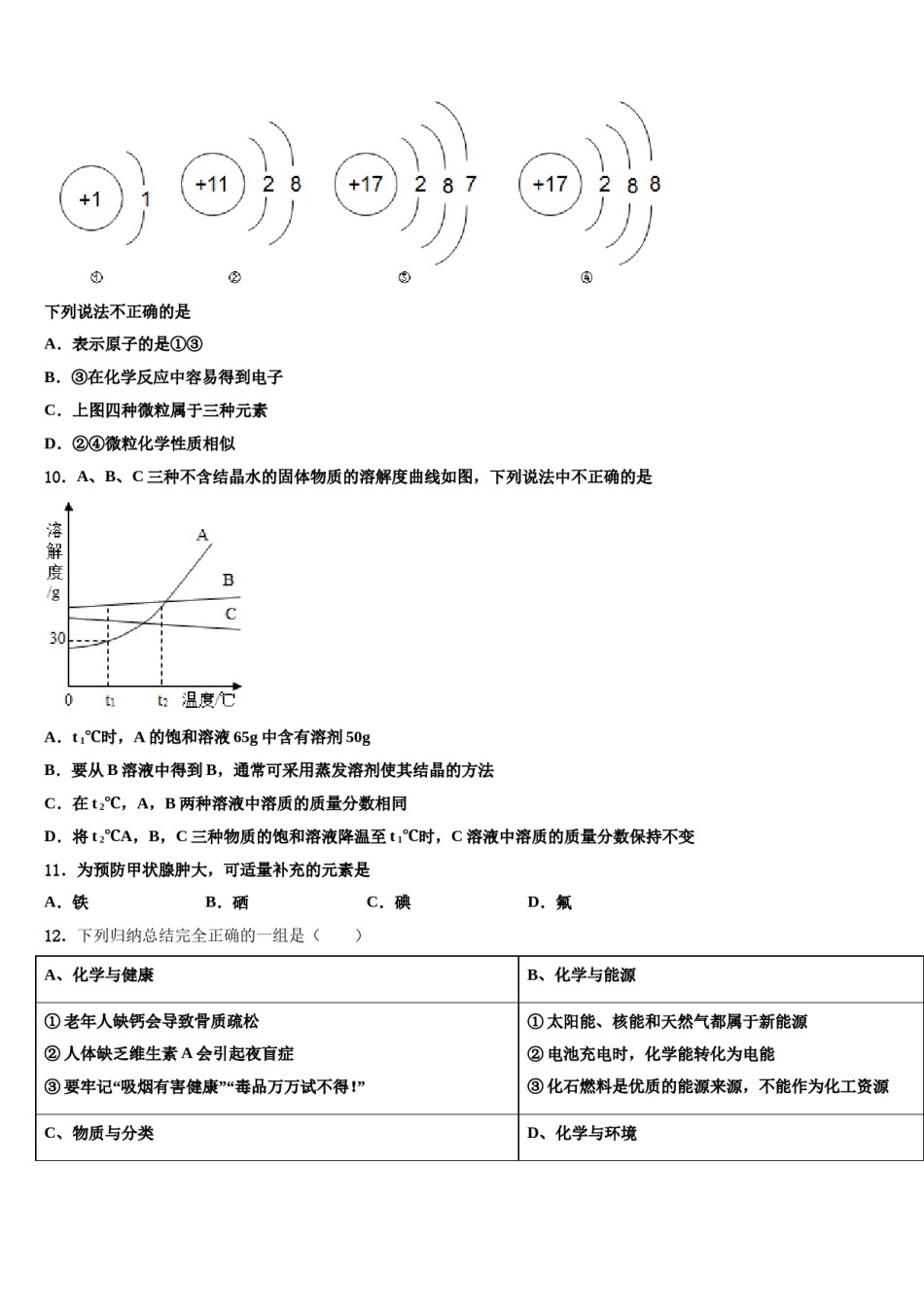 2023-2024学年江苏省溧水区中考化学押题试卷含解析.doc_第3页