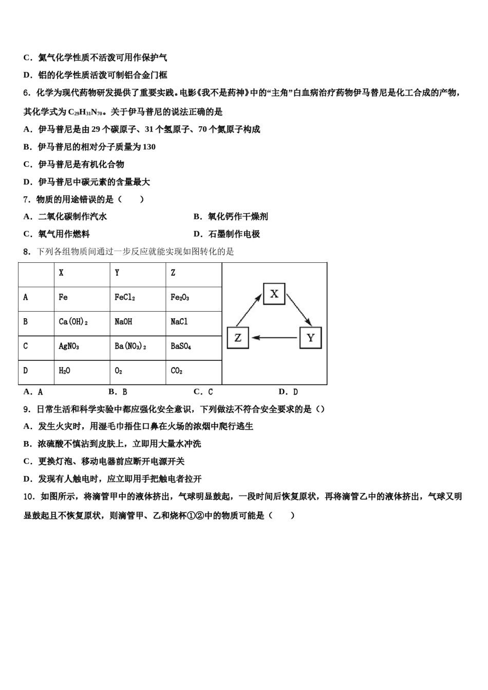 2023-2024学年江苏省滨海县中考考前最后一卷化学试卷含解析.doc_第2页