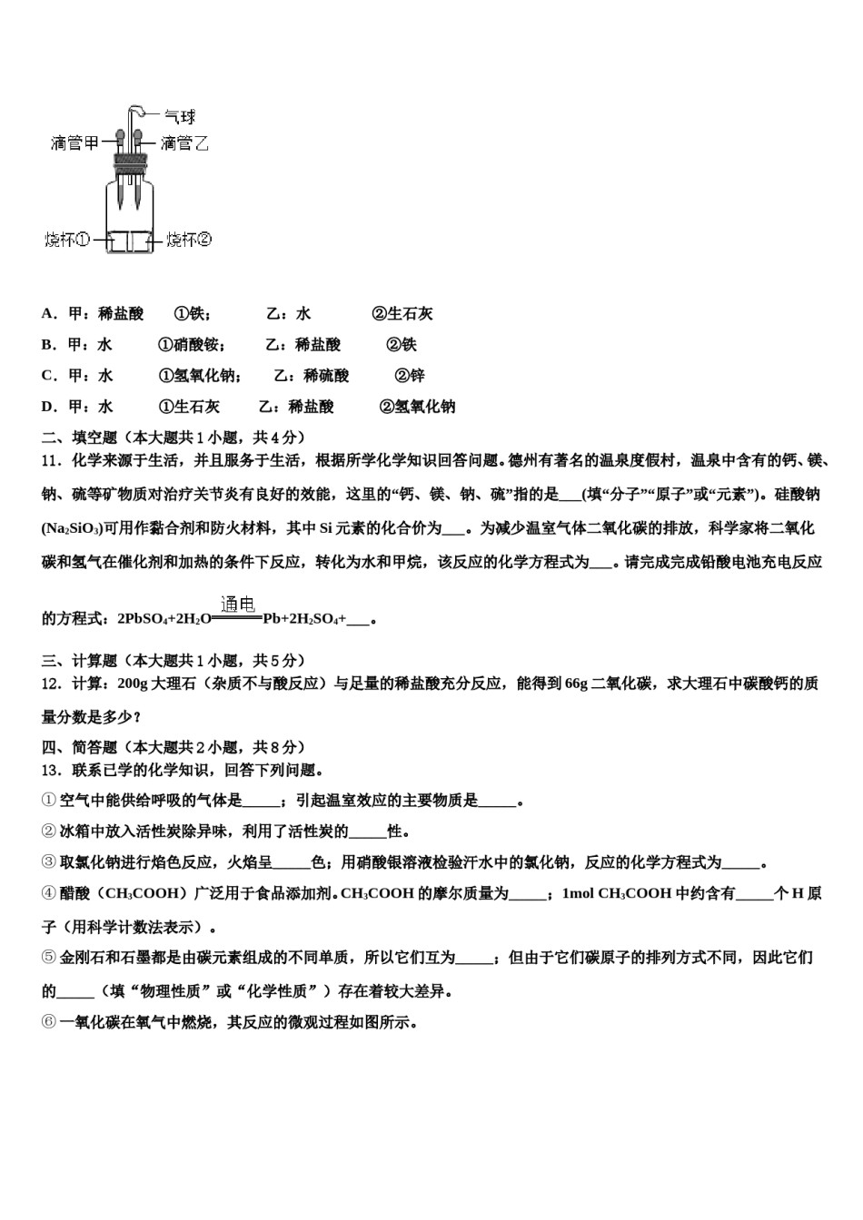 2023-2024学年江苏省滨海县中考考前最后一卷化学试卷含解析.doc_第3页
