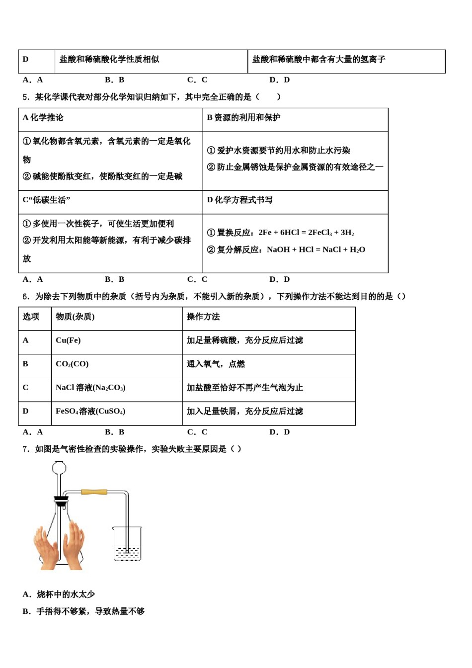 2023-2024学年江苏省滨海县联考中考冲刺卷化学试题含解析.doc_第2页