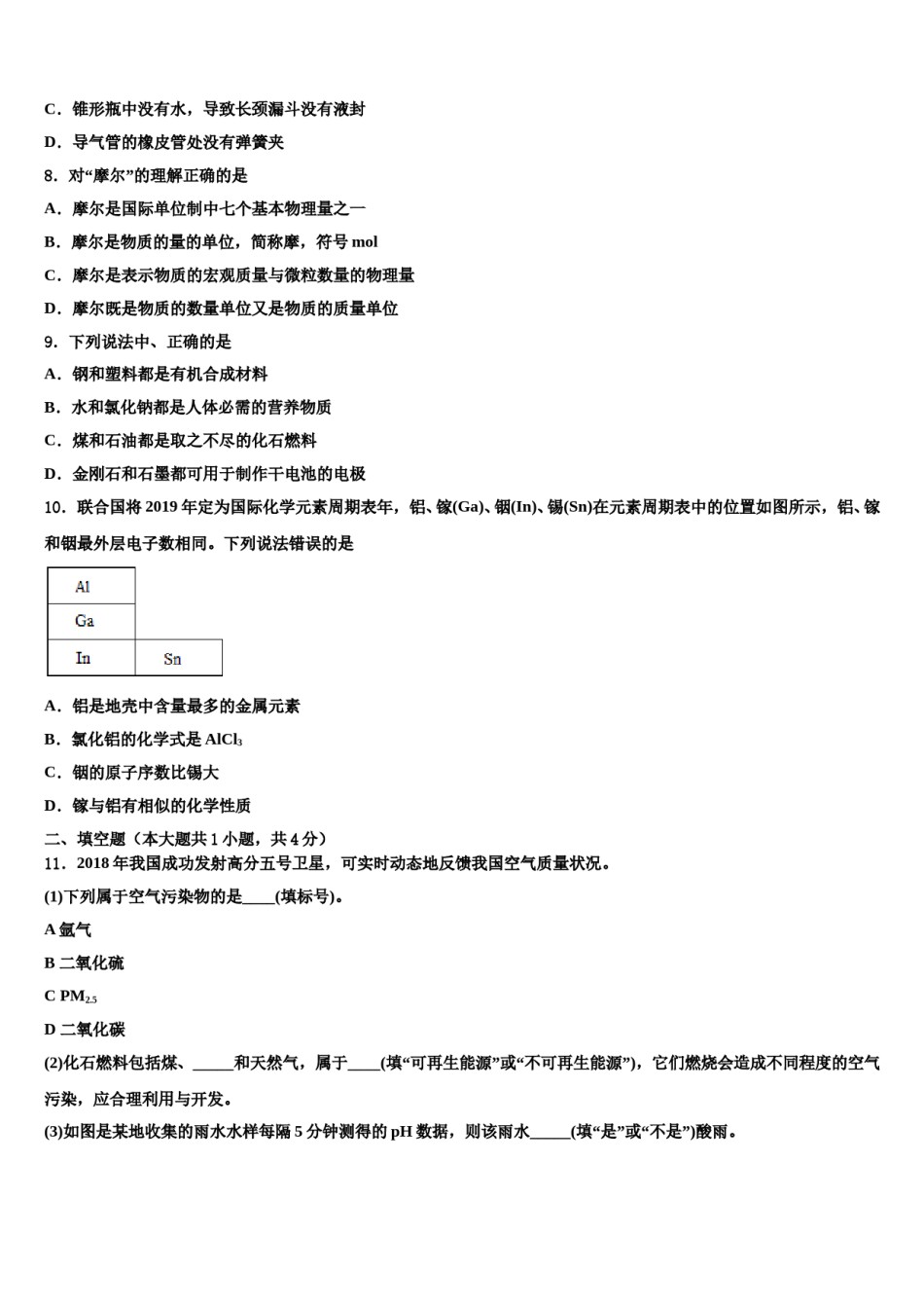 2023-2024学年江苏省滨海县联考中考冲刺卷化学试题含解析.doc_第3页
