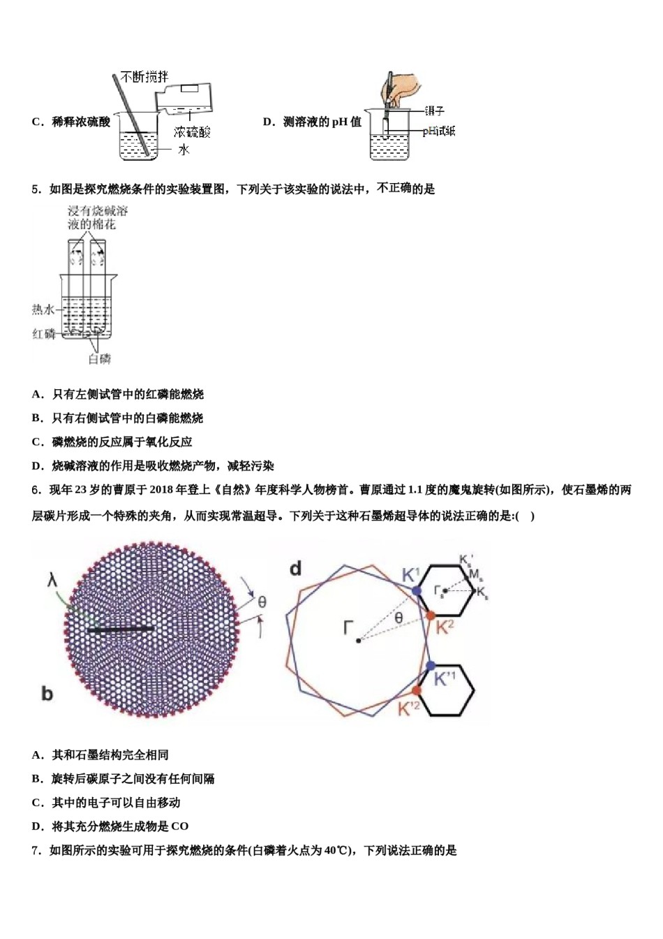 2023-2024学年江苏省灌云县西片重点名校中考二模化学试题含解析.doc_第2页