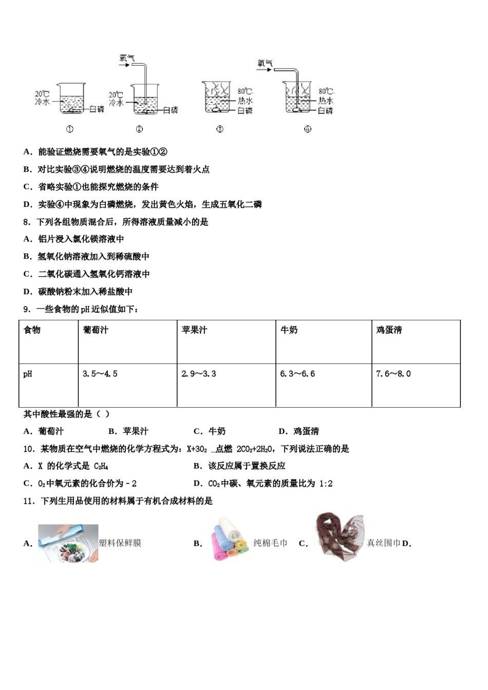 2023-2024学年江苏省灌云县西片重点名校中考二模化学试题含解析.doc_第3页
