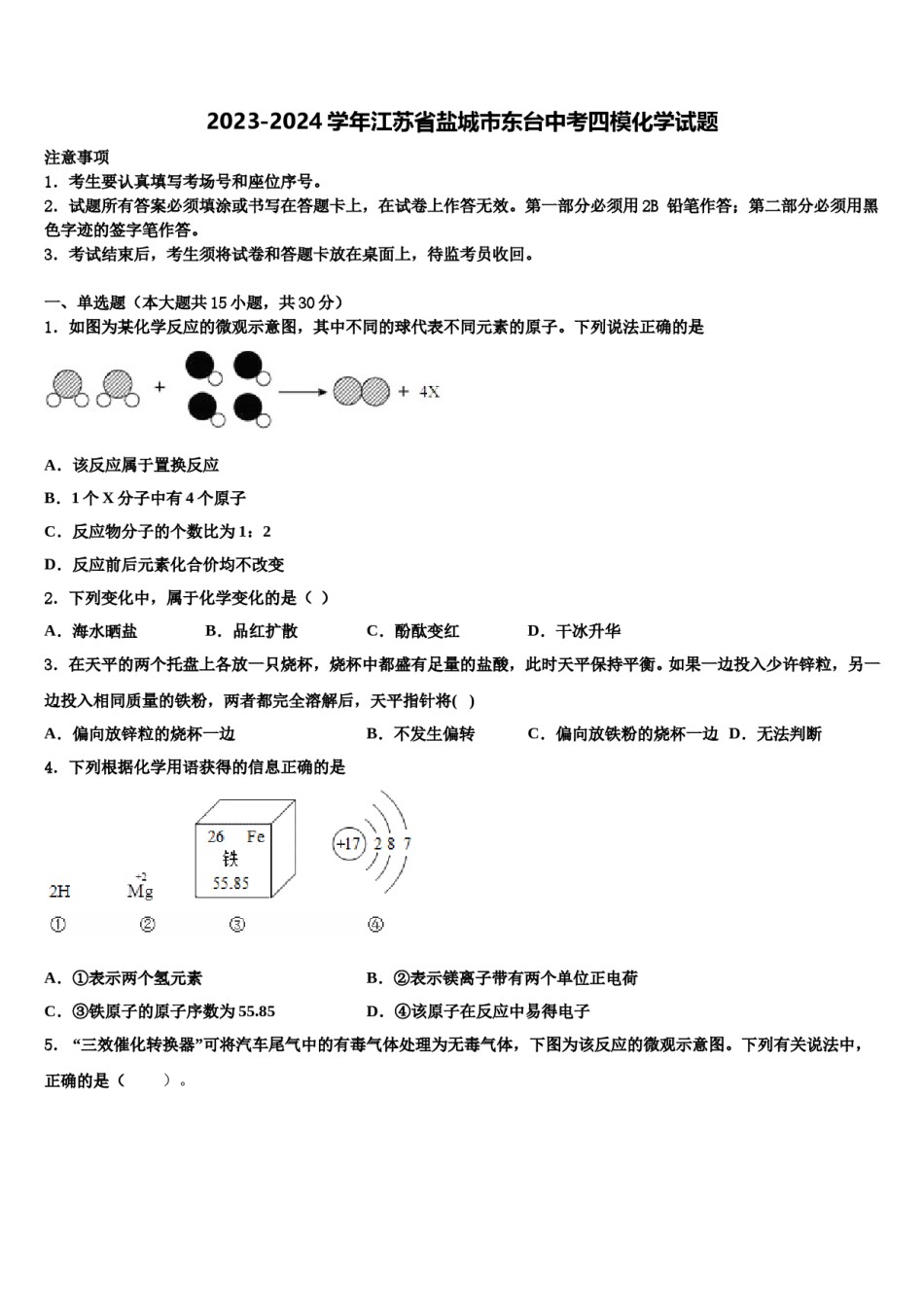 2023-2024学年江苏省盐城市东台中考四模化学试题含解析.doc_第1页