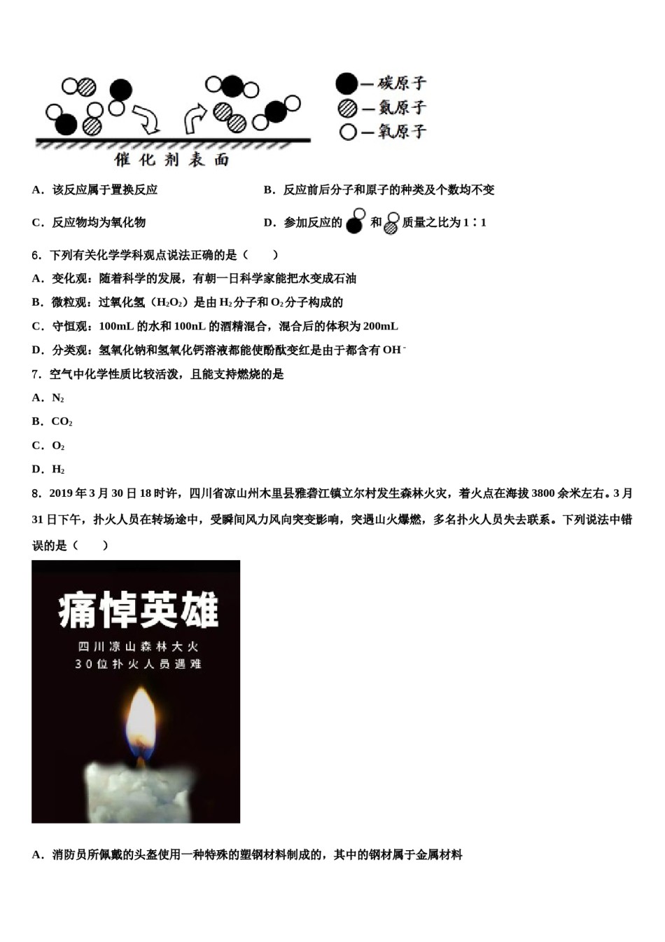 2023-2024学年江苏省盐城市东台中考四模化学试题含解析.doc_第2页